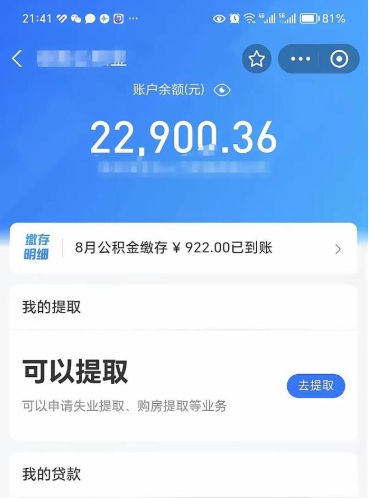 汶上代公积金取（代取公积金费用是多少）